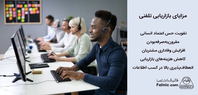 بررسی مزایای بازاریابی تلفنی بررسی مزایای بازاریابی تلفنی